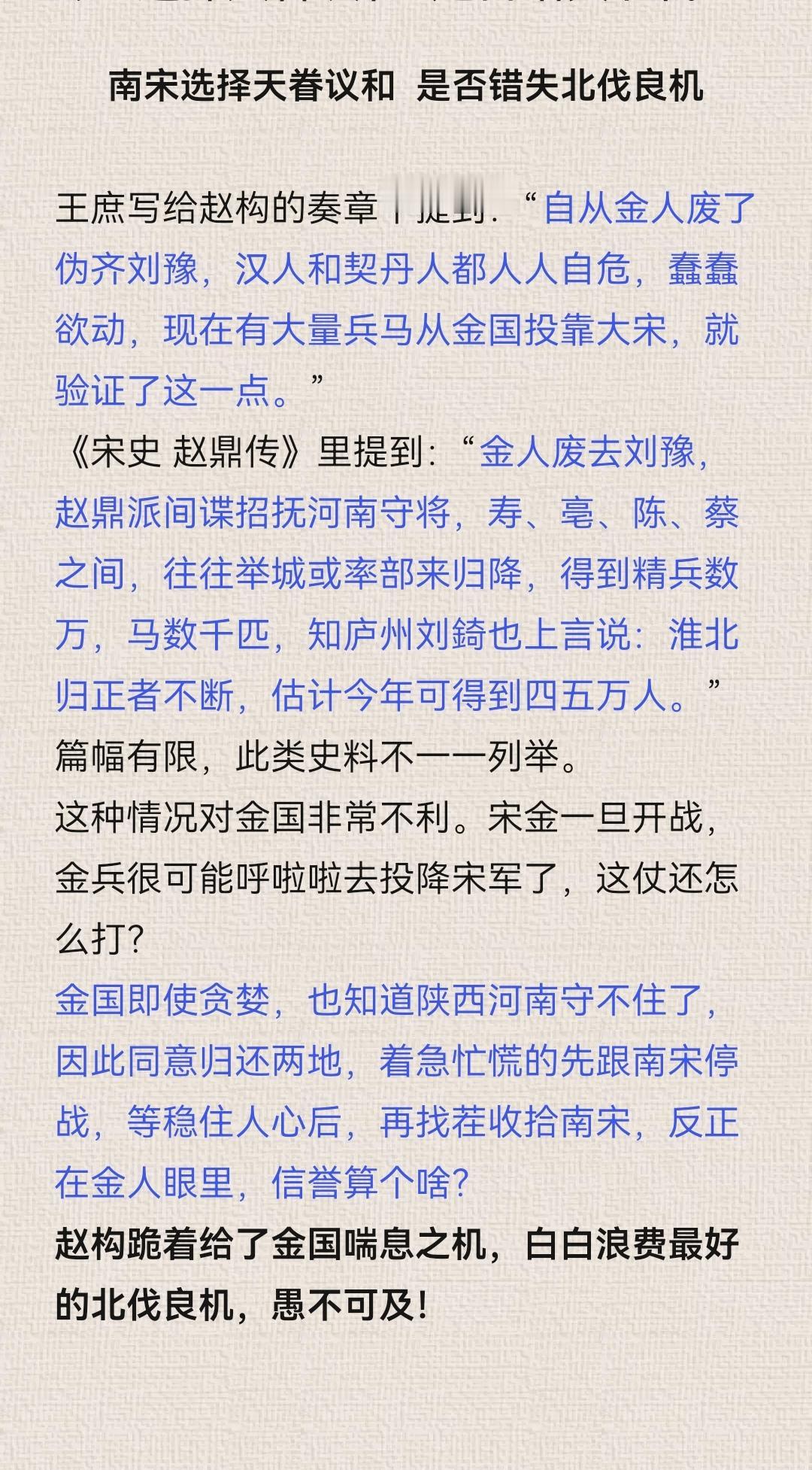 南宋选择天眷议和，是否错失北伐良机？