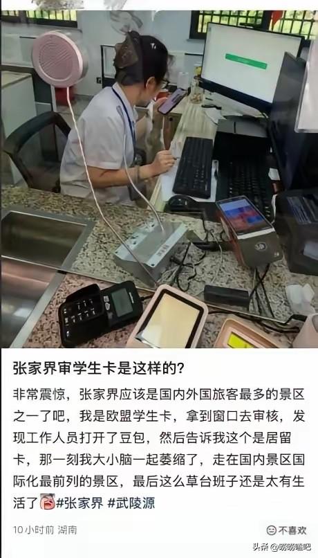 张家界这个事，我刷到的时候，多看了两遍。
一个窗口卖票的，碰上外国留学生来要学生