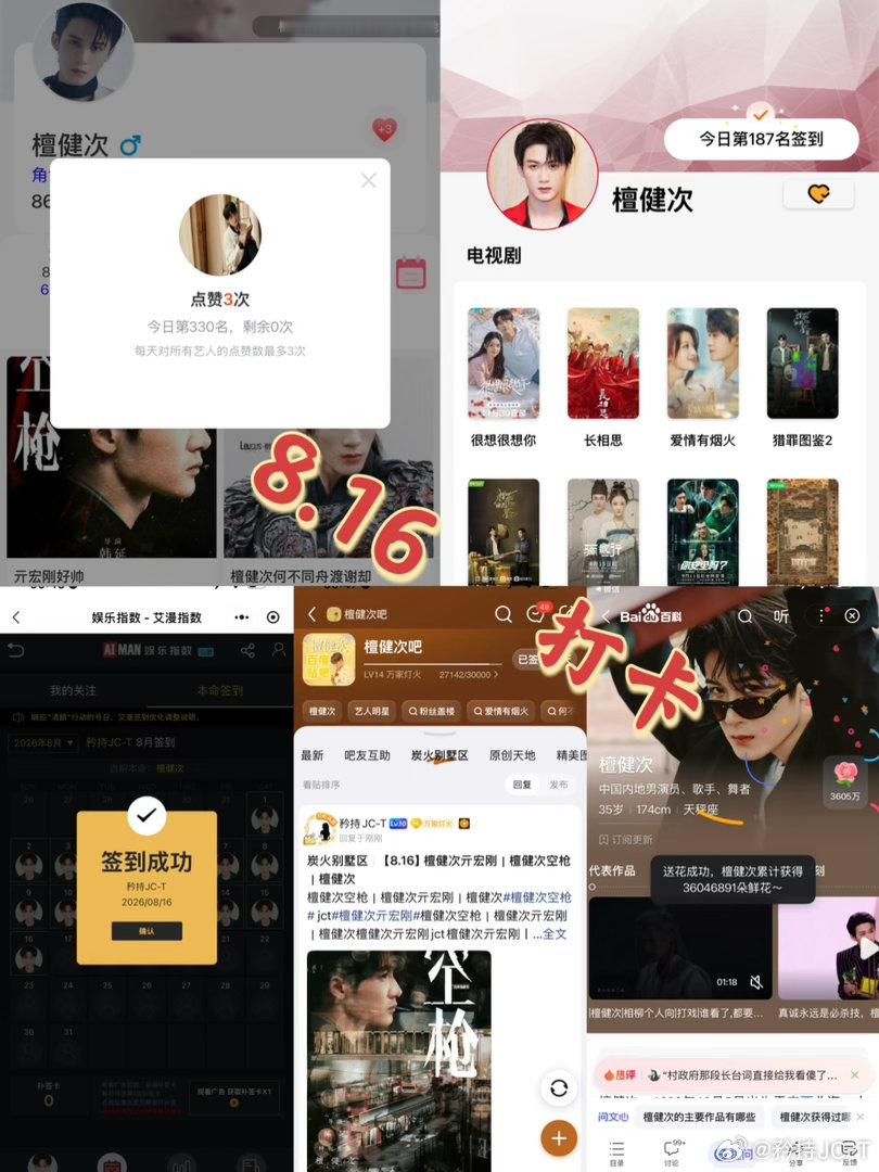 檀健次亓宏刚 檀健次空枪 8月16日打卡签到：寻艺 330       煮娱18