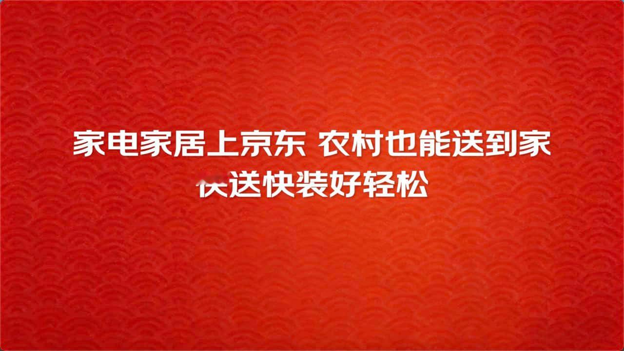想要面子和实惠并存？来京东就对了！好多老乡都在京东晒高性价比年货，大家眼光都很毒