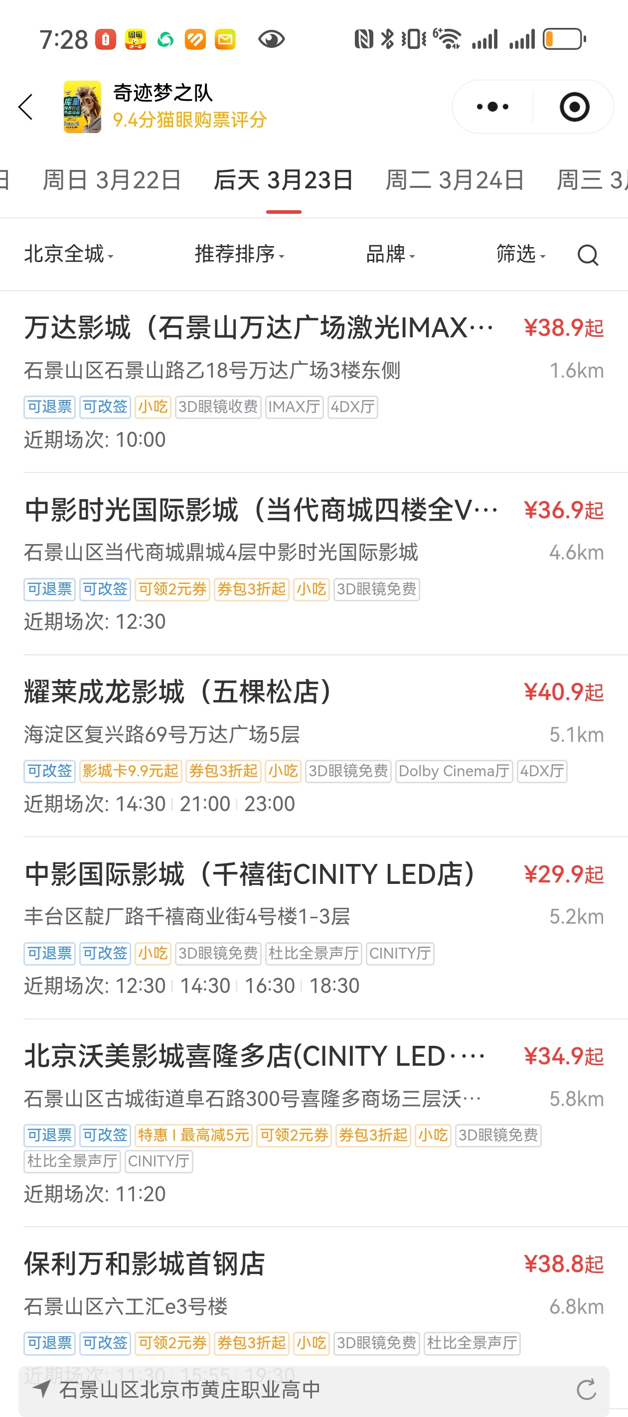 这几天家附近各大影院排片还算正常，到下周五开始锐减只剩3家影院还有，到下周六只剩