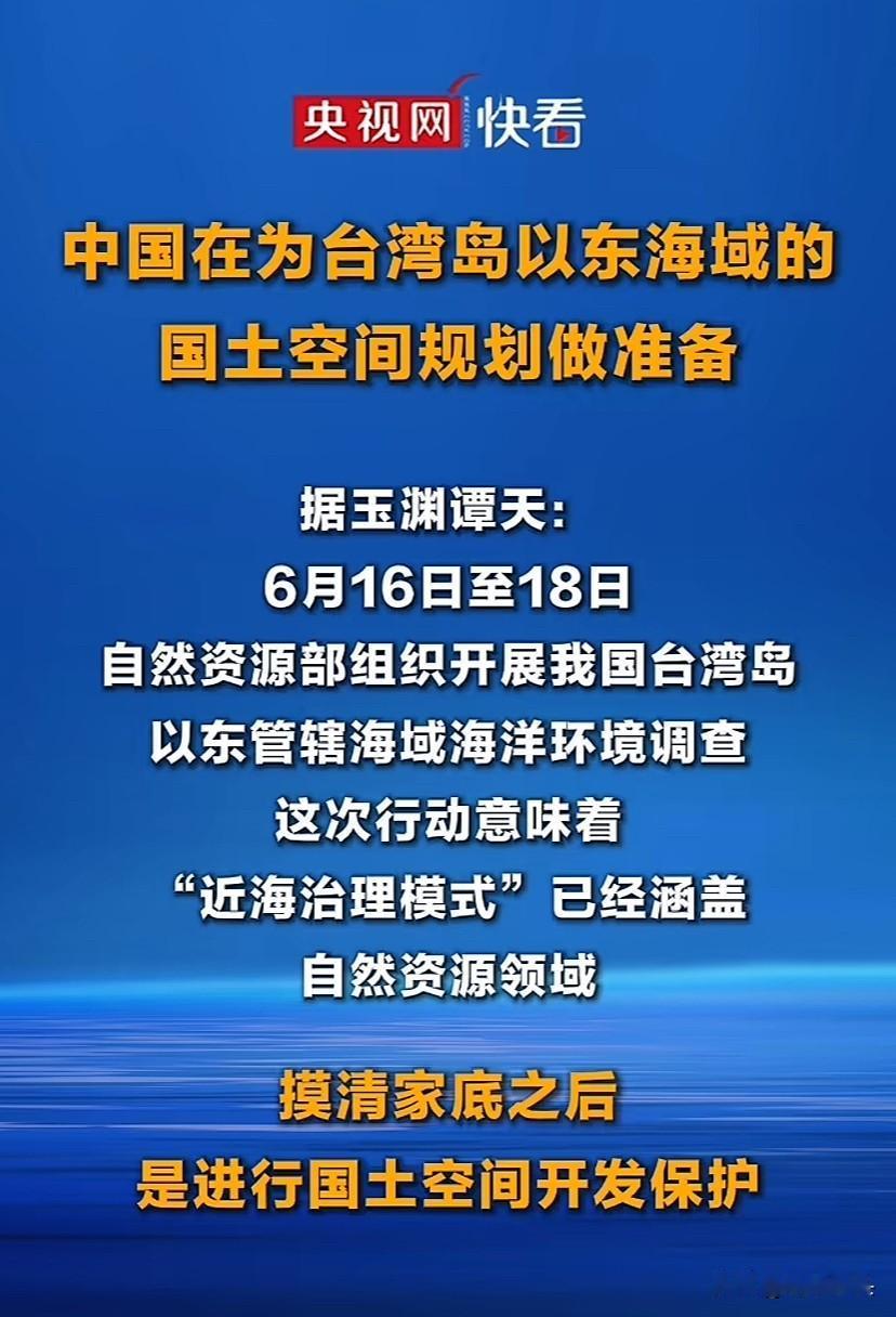 喜欢划界的，还划吗？摸清家底，方可兜底！