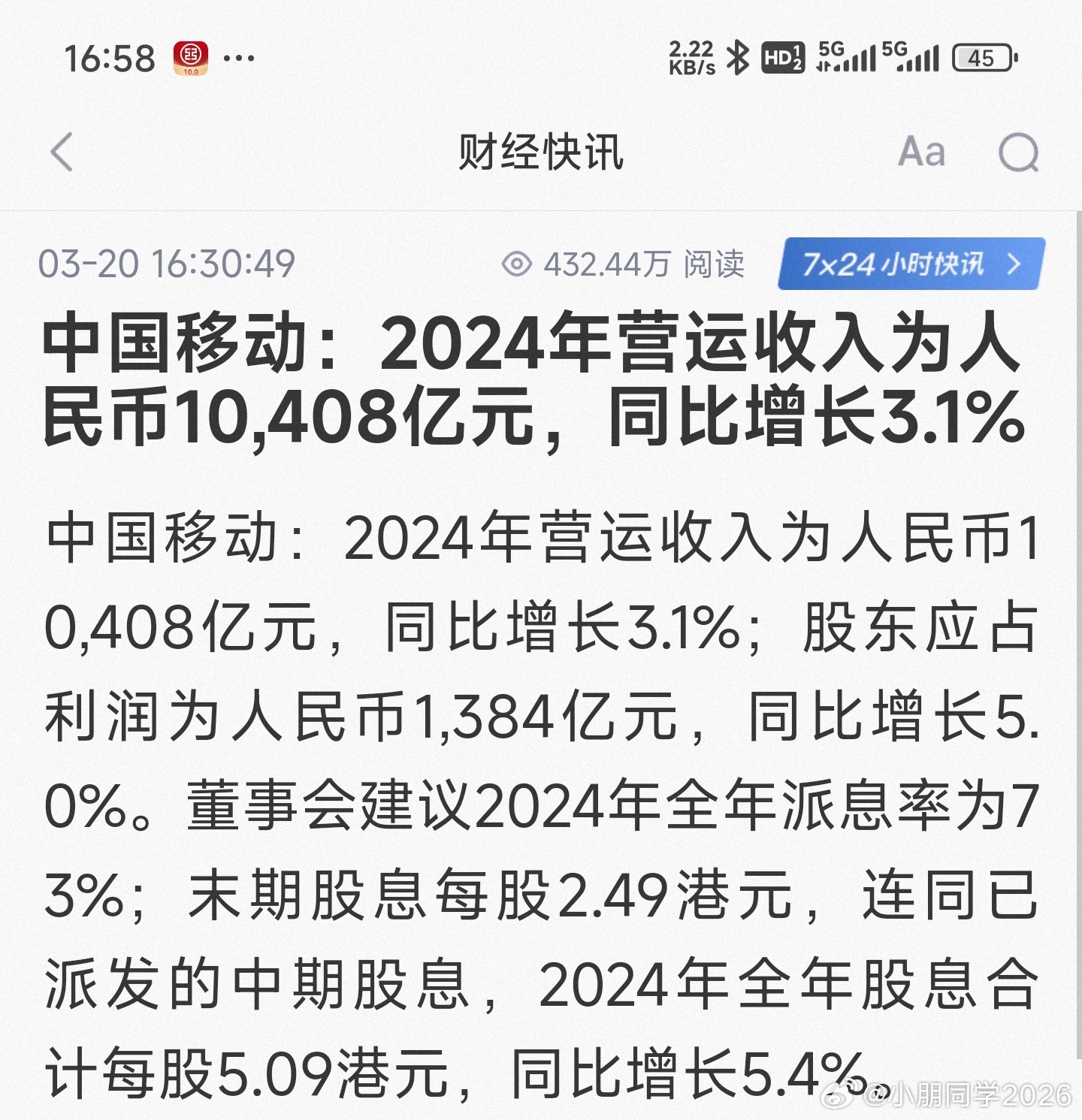 中国移动：2024年营运收入为人民币10,408亿元，同比增长3.1%；股东应占