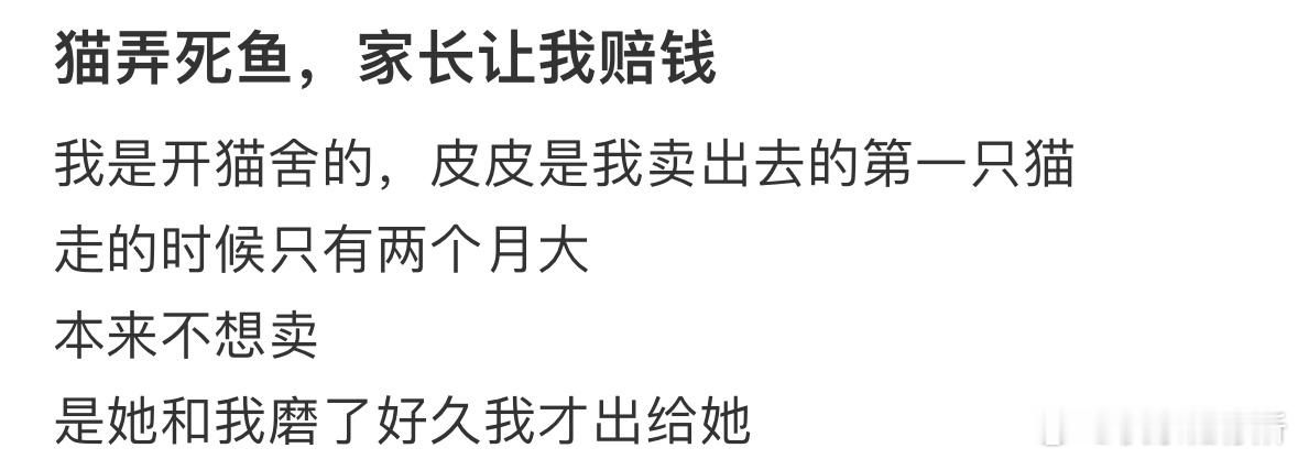 小猫把鱼弄死了，顾客让我赔钱[哆啦A梦害怕] ​​​