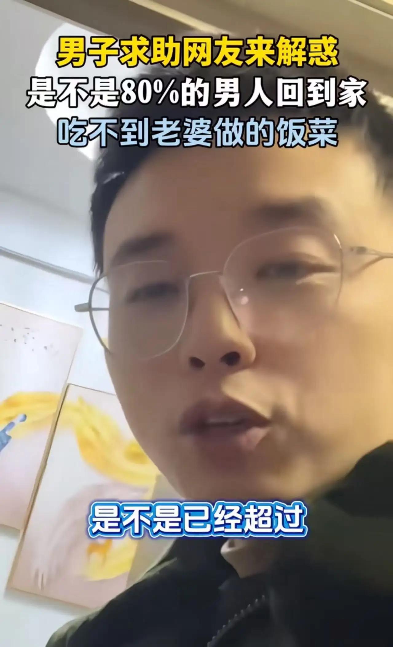 “下班回家有热饭，算不算好丈夫？”男子一问引发全网热议，男人们集体破防：我们不是