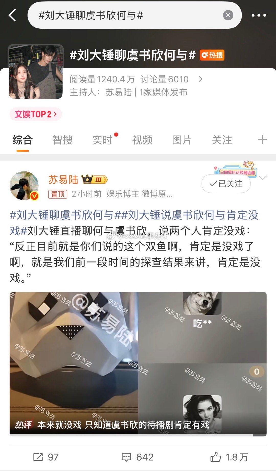 刘大锤聊虞书欣何与，刘大锤一天没啥料，还喜欢把艺人两两推上热搜 