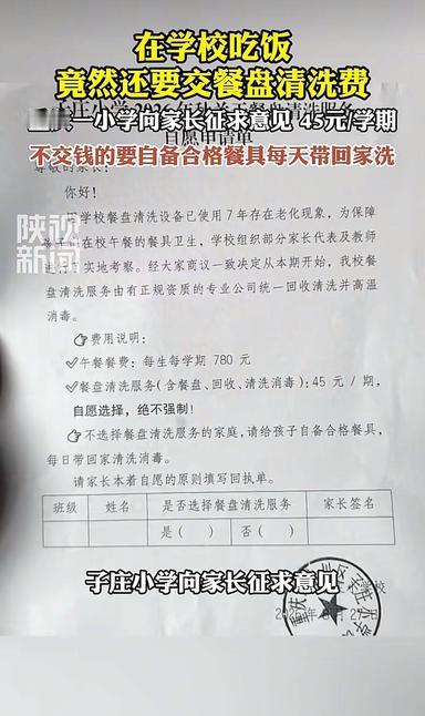 学校收"餐盘清洗费"45元，被教委叫停：这根本不是45块钱的事
 
重庆永川一所