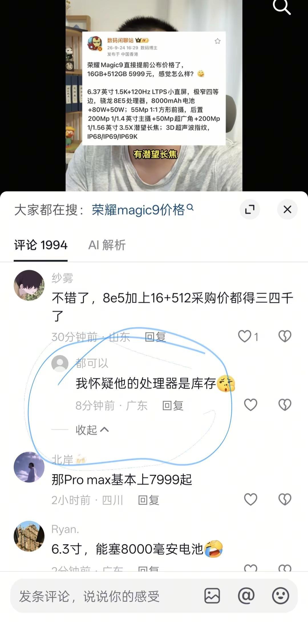 又开始阴谋论了 每个厂家都有库存 人家涨价卖给你是库存你也不知道荣耀一降价就开始
