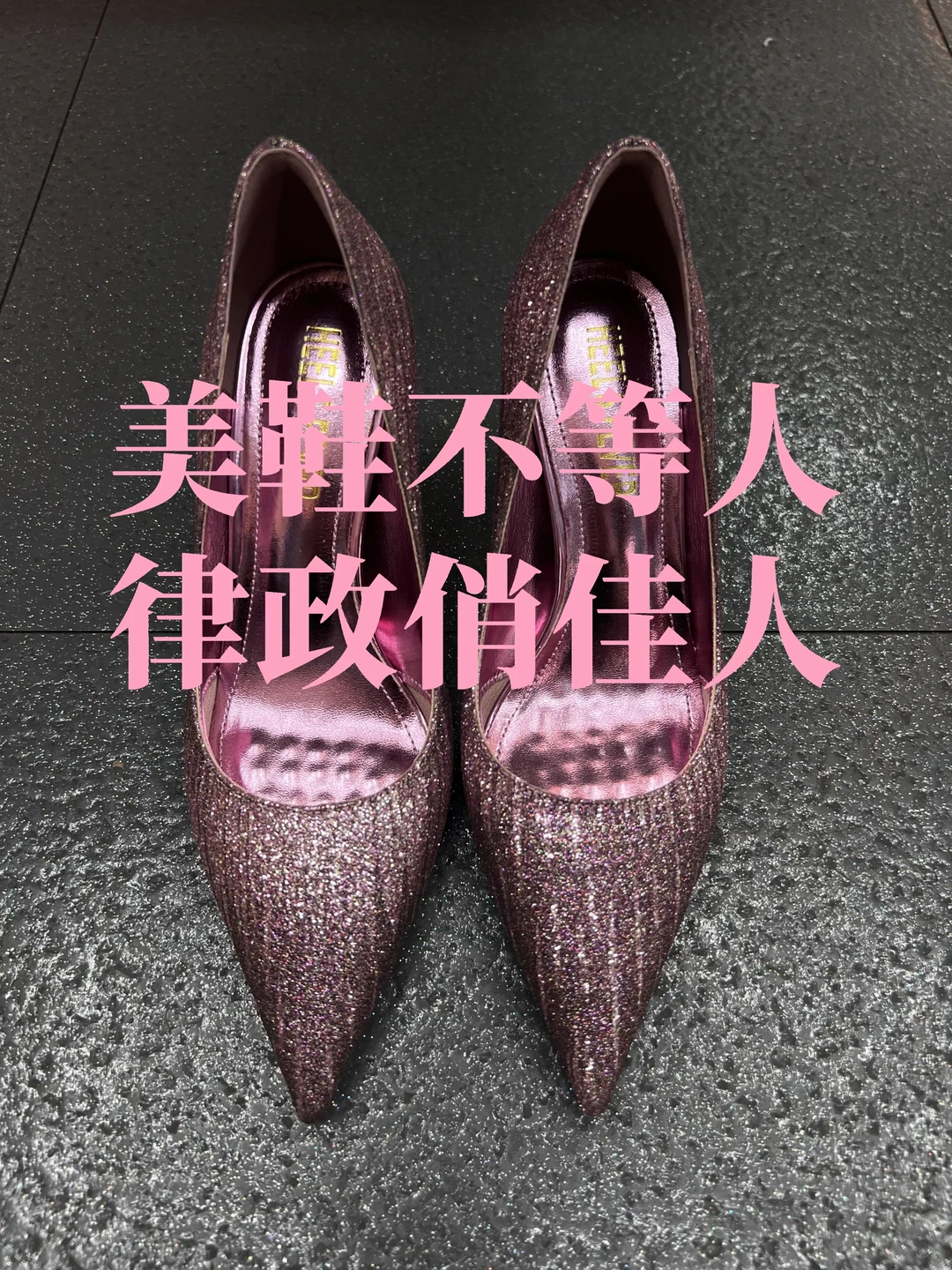 在办公室找了半天没找到高跟鞋结果