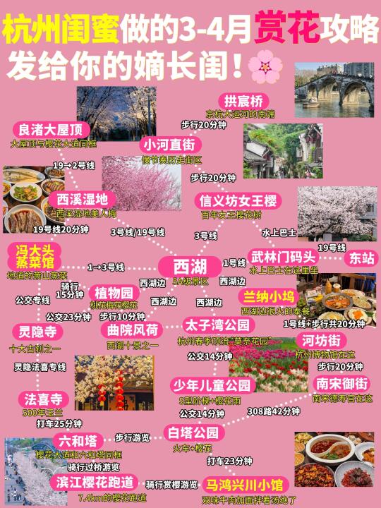 杭州3-4月赏花攻略🌸艾特嫡长闺快看！