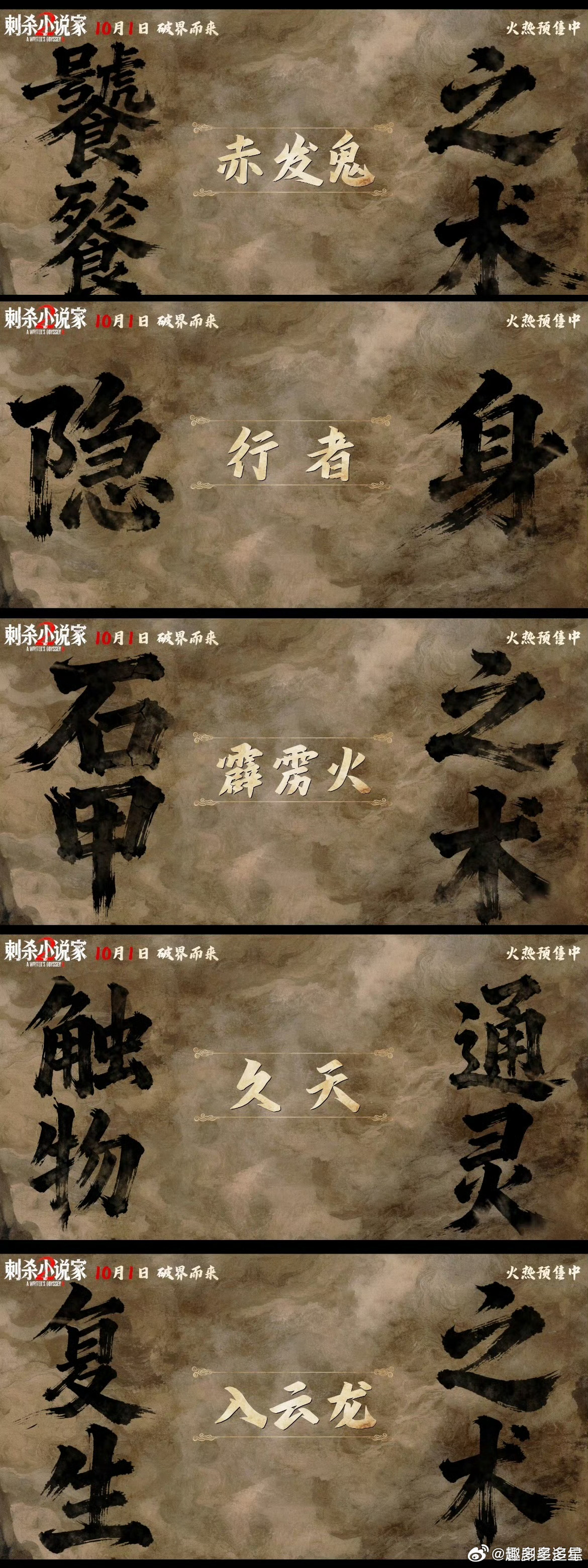 赤发鬼一个镜头头发量有150万根《刺杀小说家2》云中五虎特辑炸了！邓超的赤发鬼造