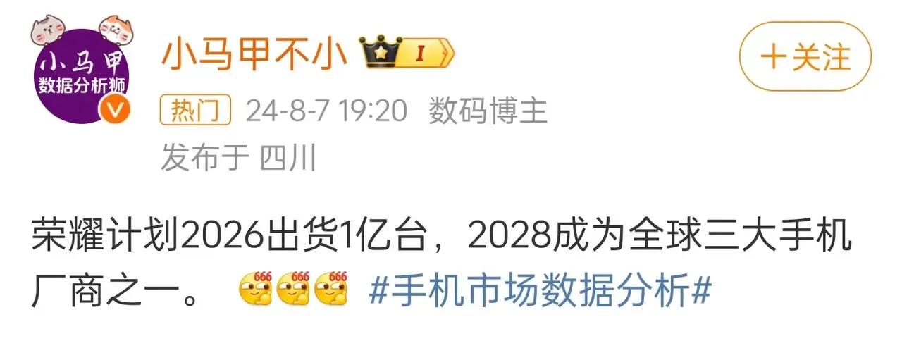 好家伙！荣耀这是剑指小米啊，目标成为全球前三，那这不得挤掉小米才能如愿以偿？
现