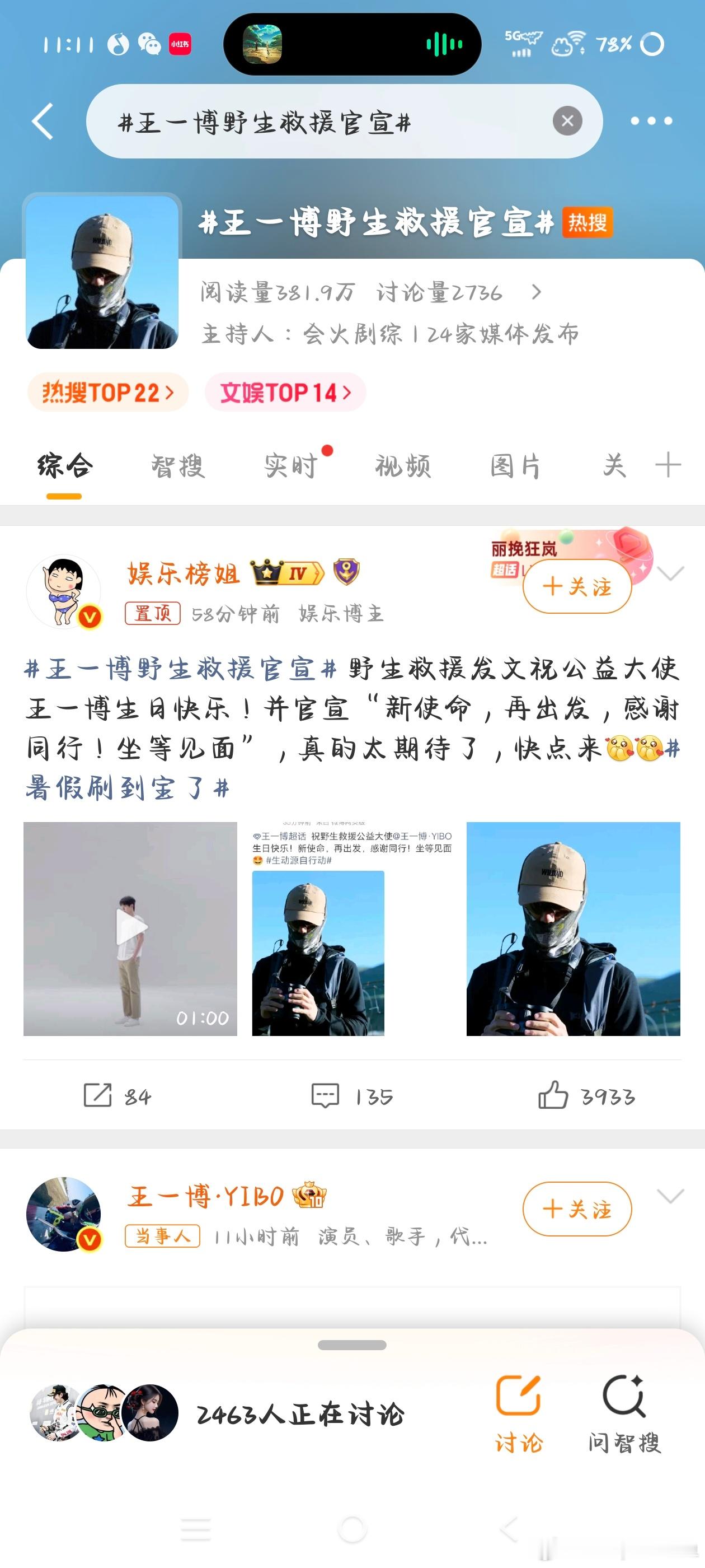 王一博野生救援官宣那就狠狠期待 野生救援公益大使王一博王一博野生救援官宣王一博每