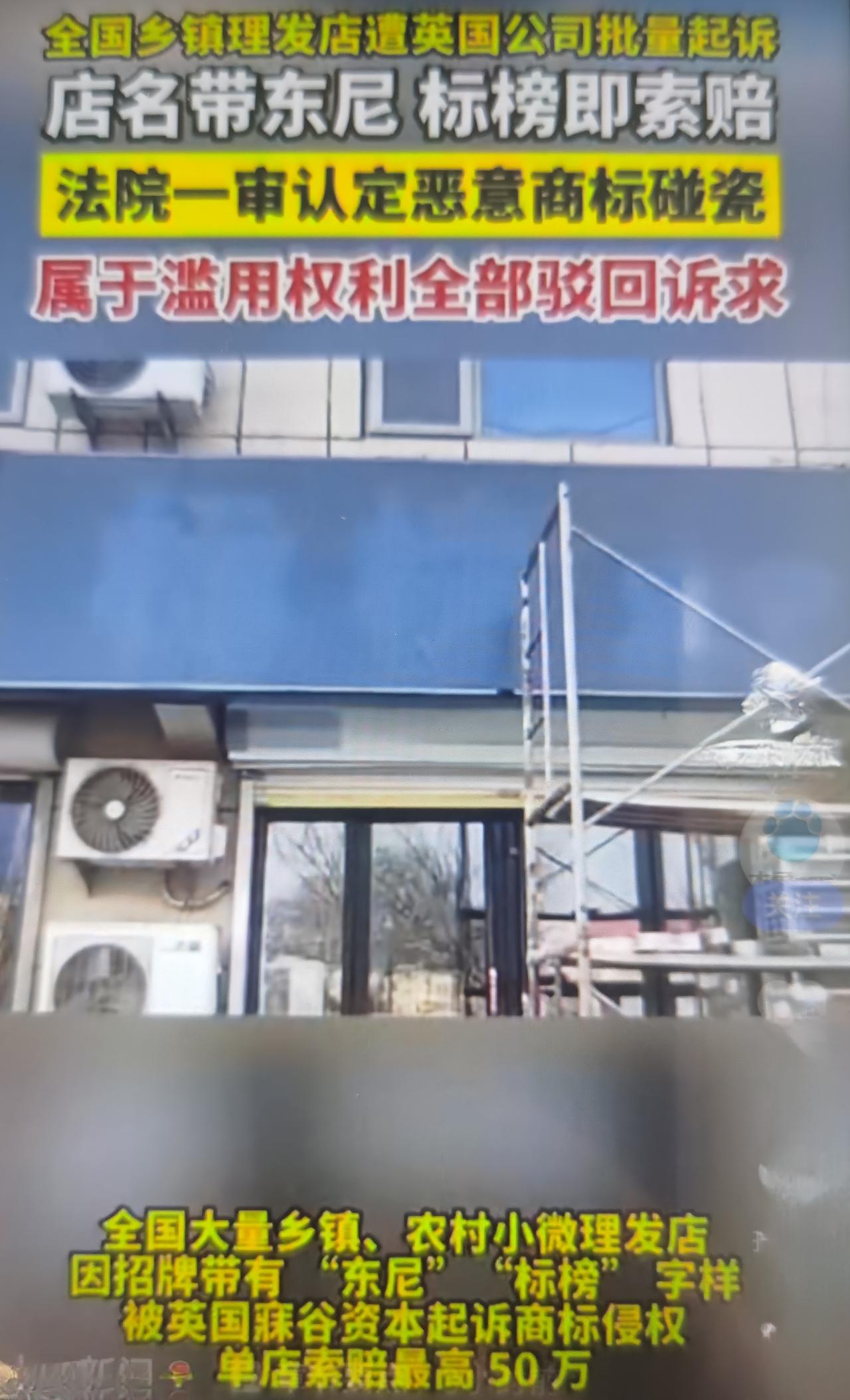 英国寐谷资本最近批量起诉全国乡镇理发店商标侵权，原告为英国寐谷资本有限公司，本质