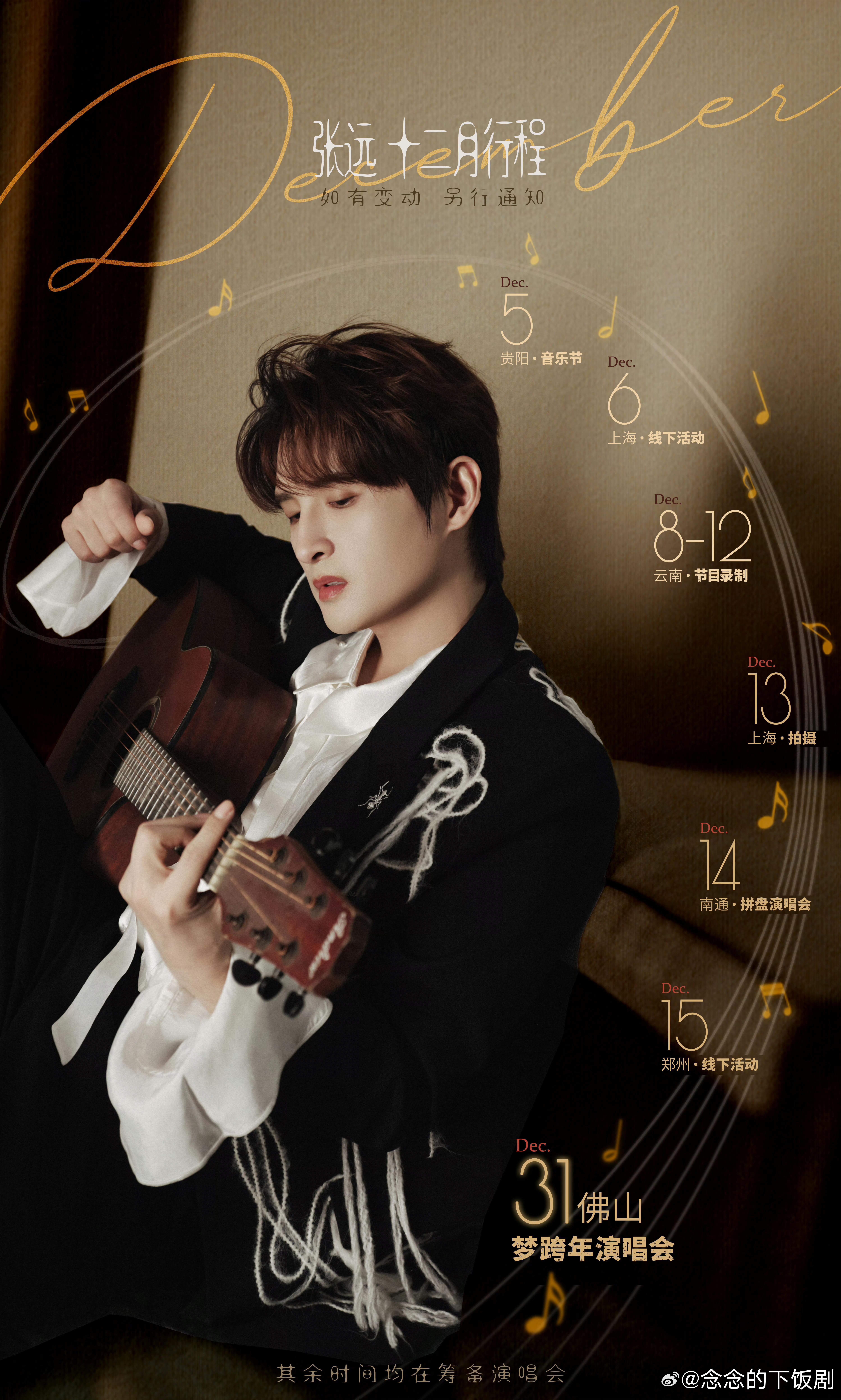 再就业男团1️⃣2️⃣🈷️行程公开再就业男团‖快乐老友记‖ 