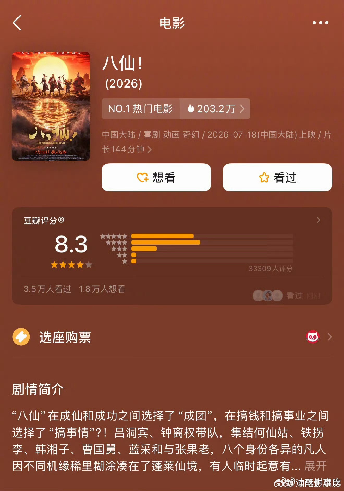 八仙豆瓣8.3电影《八仙》豆瓣开分8.3，暑假档新片最高分，猫眼预测超11亿，目