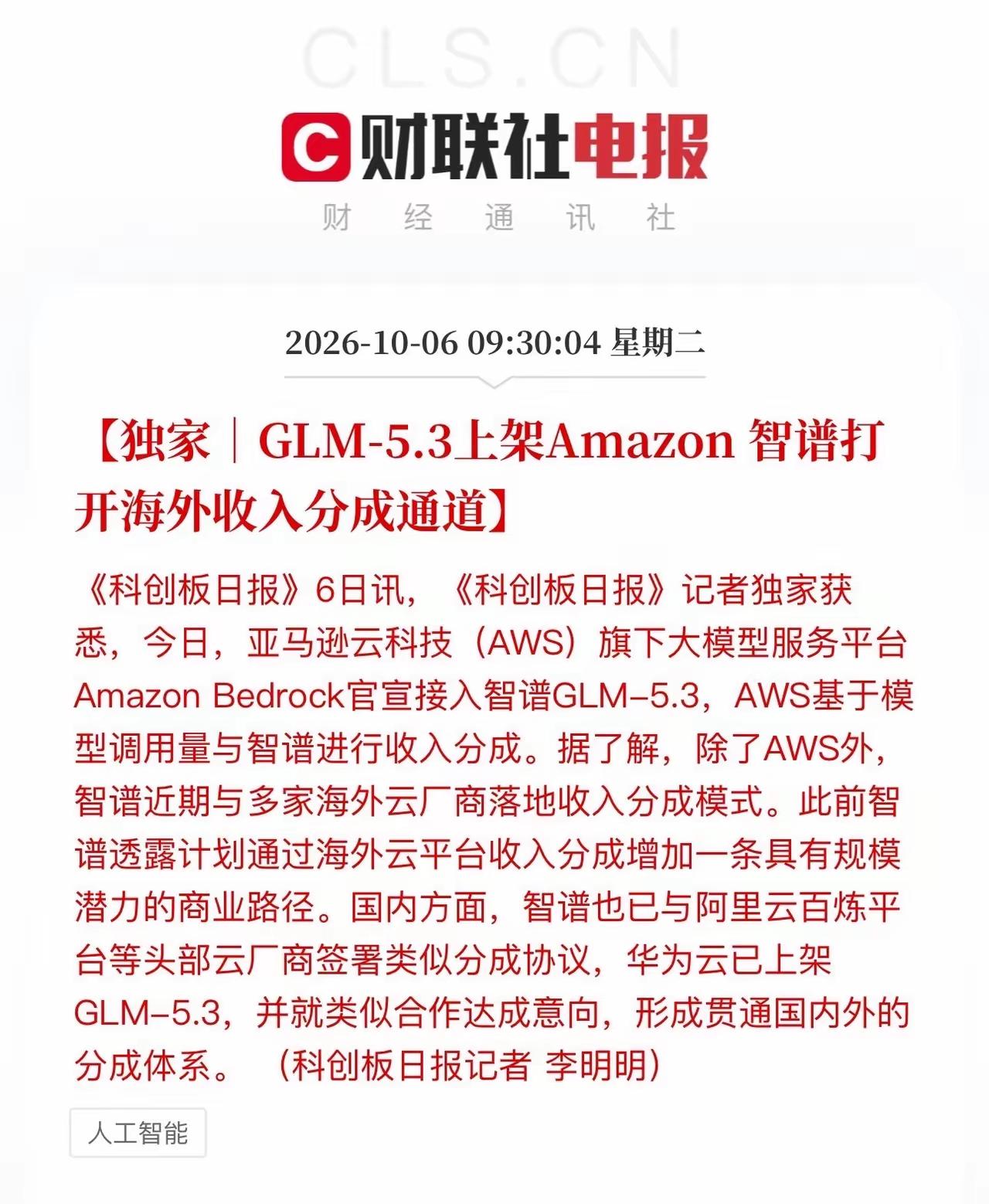 中国的AI模型在海外使用率越来越高，未来，中国的AI大模型应该会加速出海，现在美