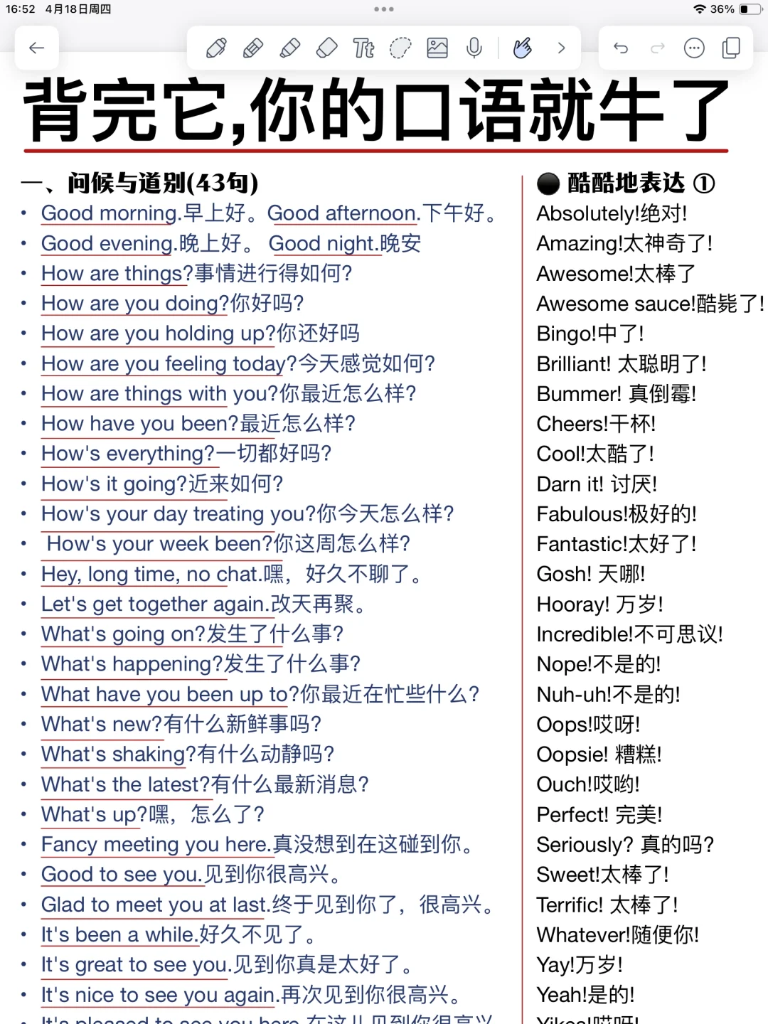 背完它！你的口语就牛了！拯救哑巴英语！