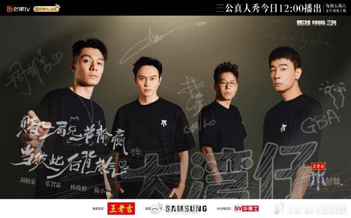披荆斩棘5三公真人秀海报披荆斩棘5三公选曲披荆斩棘披荆斩棘5三公海报曝光，哥哥们