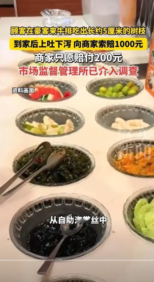 武汉那豪客来的树枝也按牛排价卖吗？

那树枝可值钱了，那是什么树的呢？不过，要是