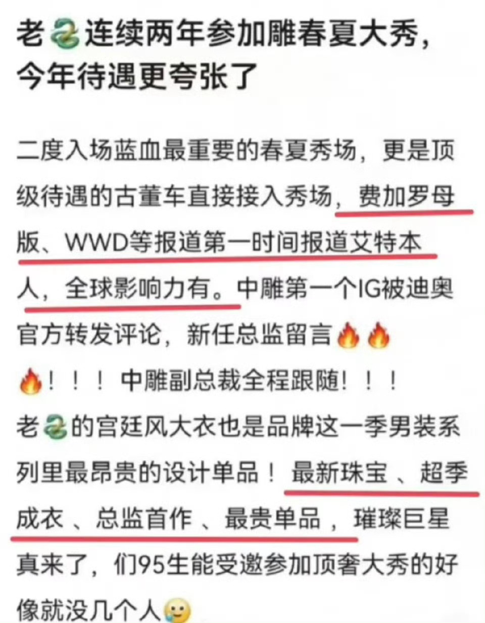 邓为连续两年参加时装周雕春夏大秀待遇，什么水平？ ​​​