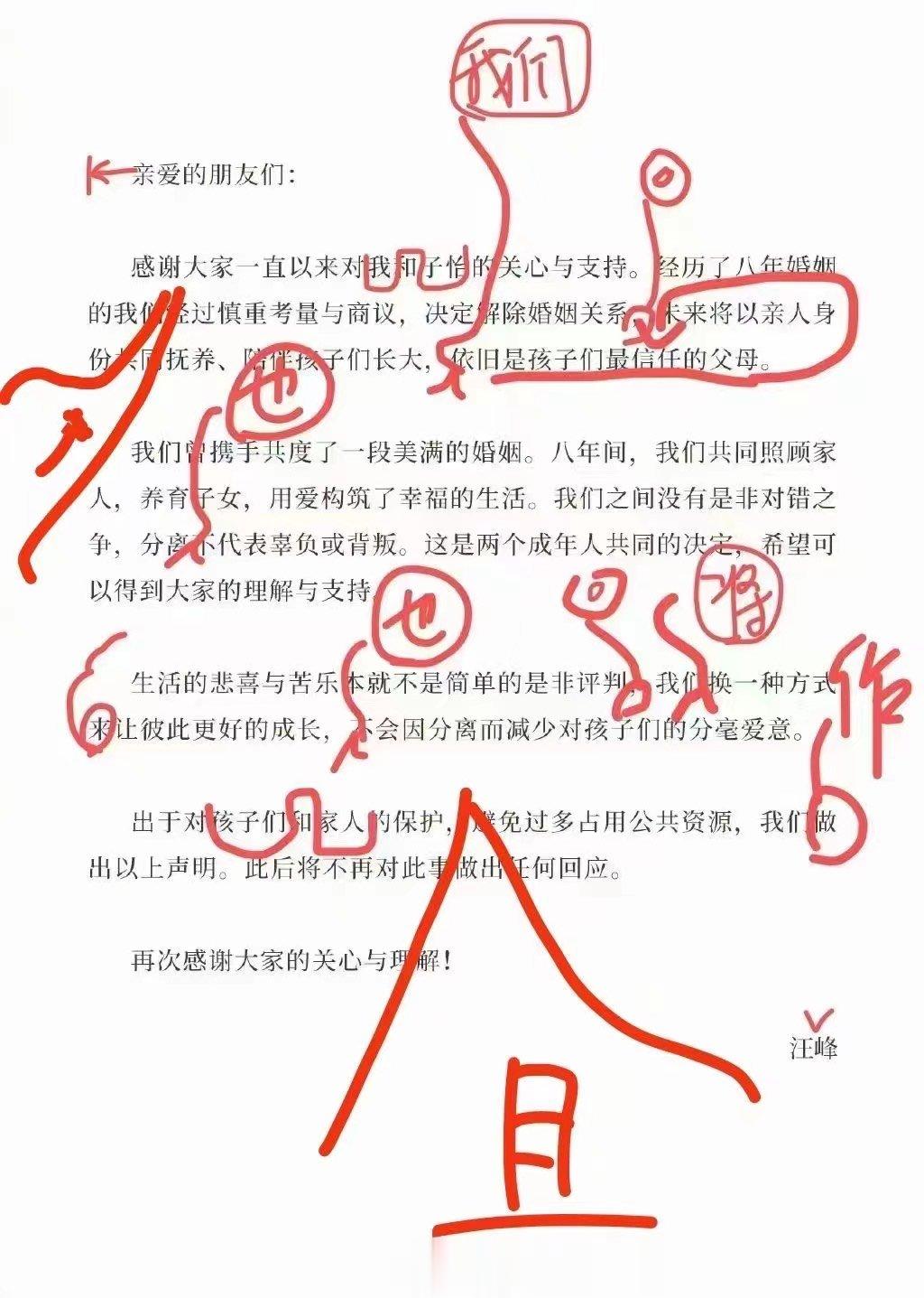 #汪峰##章子怡# 不容易。被批改作业的结果[允悲] ​​​