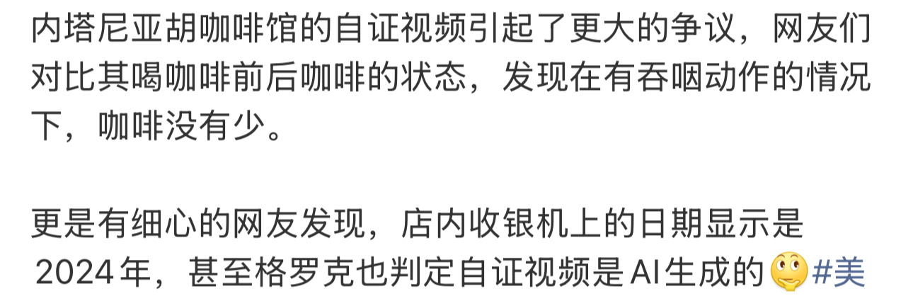 内塔尼亚胡发出一段咖啡馆拍的视频，证明自己还活着，被AI和网友质疑是假的 
