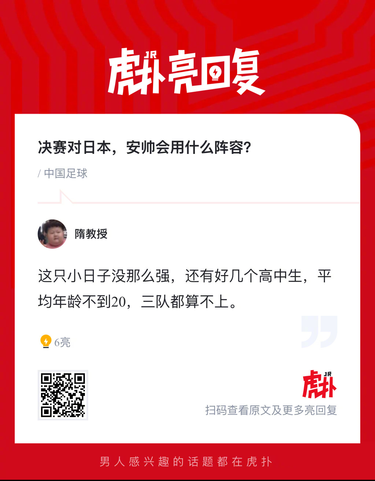 u23国足决赛将对阵日本 决赛对日本，你觉得安帅会用什么阵容？ 