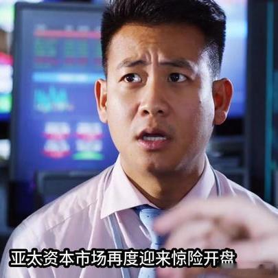 《亚太暴跌！美联储转向+中东危机引爆全球资本洗牌》亚太暴跌！美联储转向+中东危机