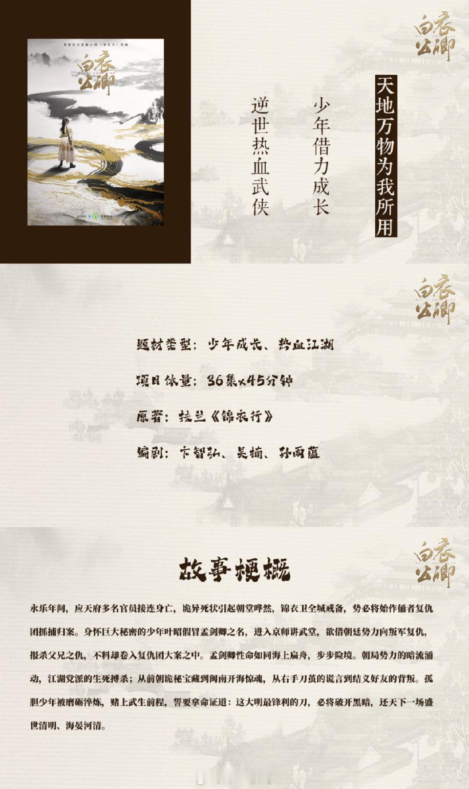 《白衣公卿》故事梗概、人物小传主演：龚俊 ​​​