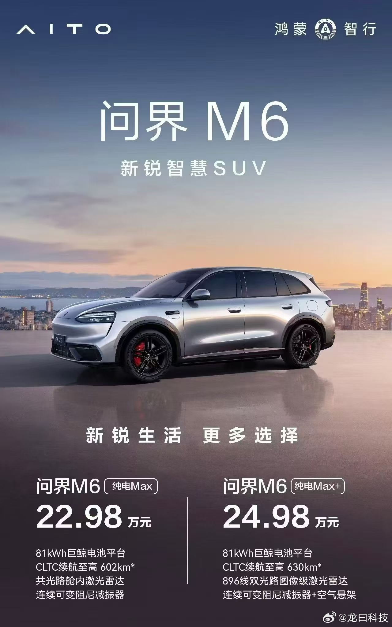 23万纯电SUV卷王问界M6纯电版今天正式开大定，22.98万起。全系81kWh