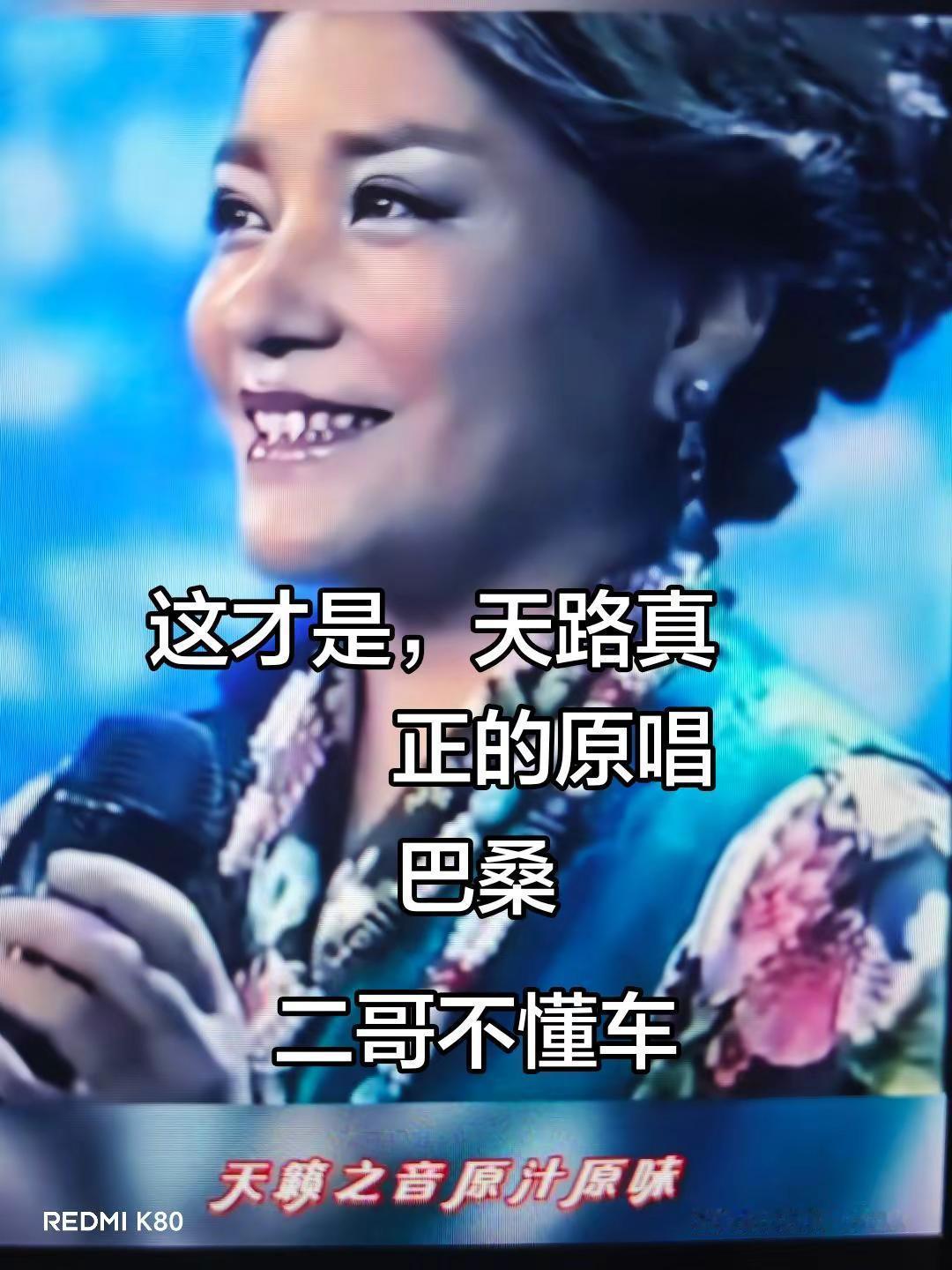 藏族歌手的感染力 好歌永流传