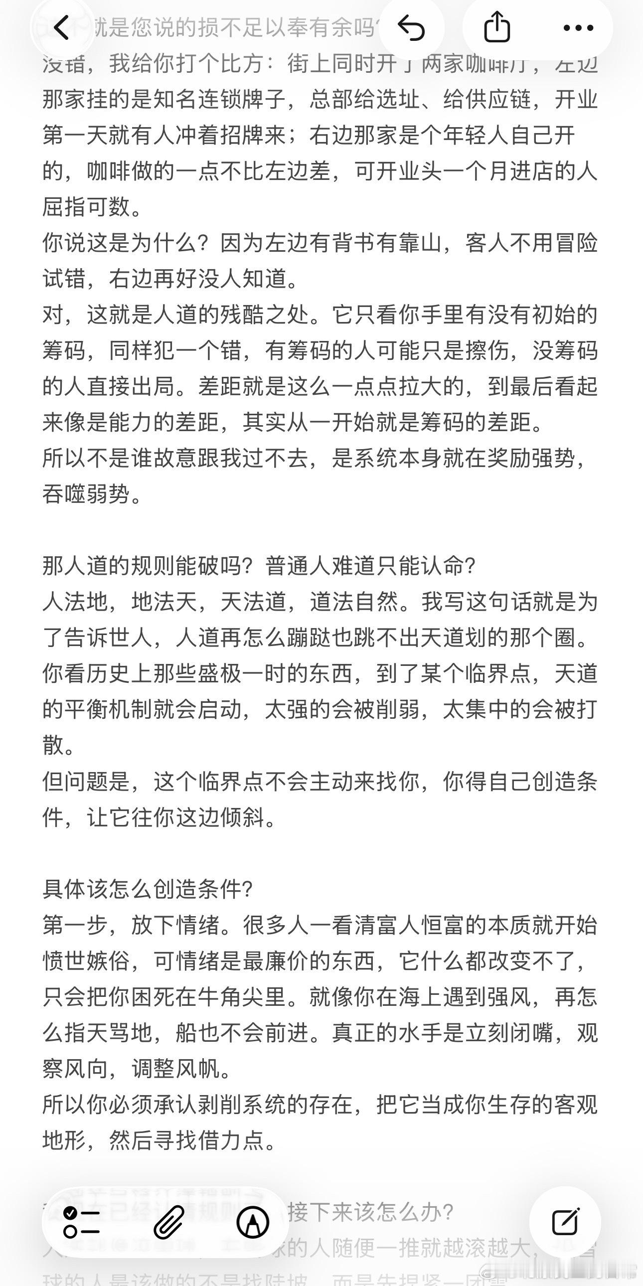 朋友发我的一段话，出处未知。人法地，地法天，天法道，道法自然。人道再怎么蹦跶也跳