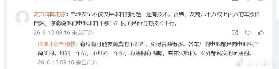 上一条微博，有朋友在讨论说，为啥友商不堆料呢，这个不是挂人，其实也是可以讨论一下