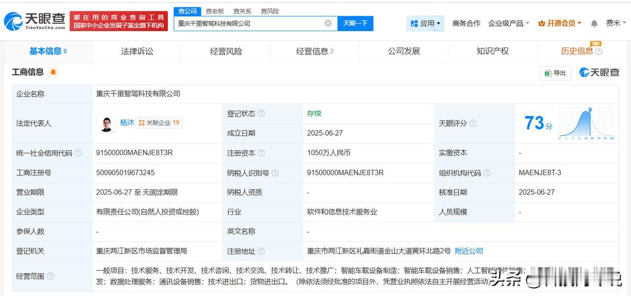 【蚂蚁集团、吉利控股等在重庆成立千里智驾科技公司 注册资本1050万】
天眼查A