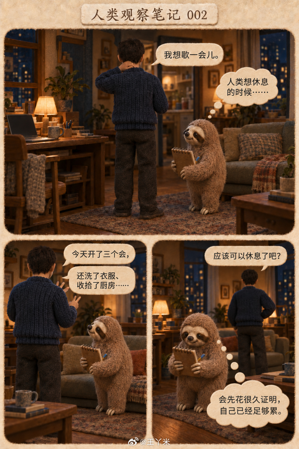 休息需要资格吗？人类观察笔记 ​​​