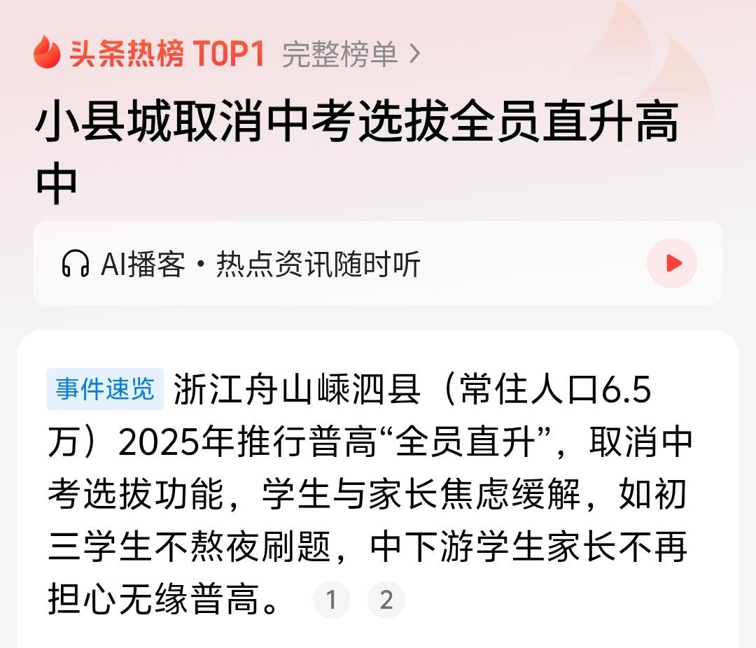 烟台要不要也考虑一下从明年起除五区外，其他县市区包括长岛全部初中生免试进普通高中