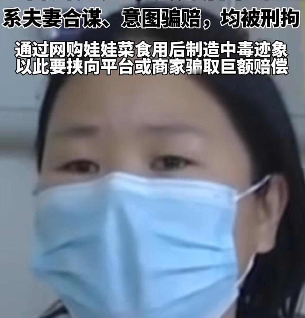 不可思议，电影都不敢这么拍！

夫妻网购娃娃菜食用后中毒事件，再再反转，据当地官