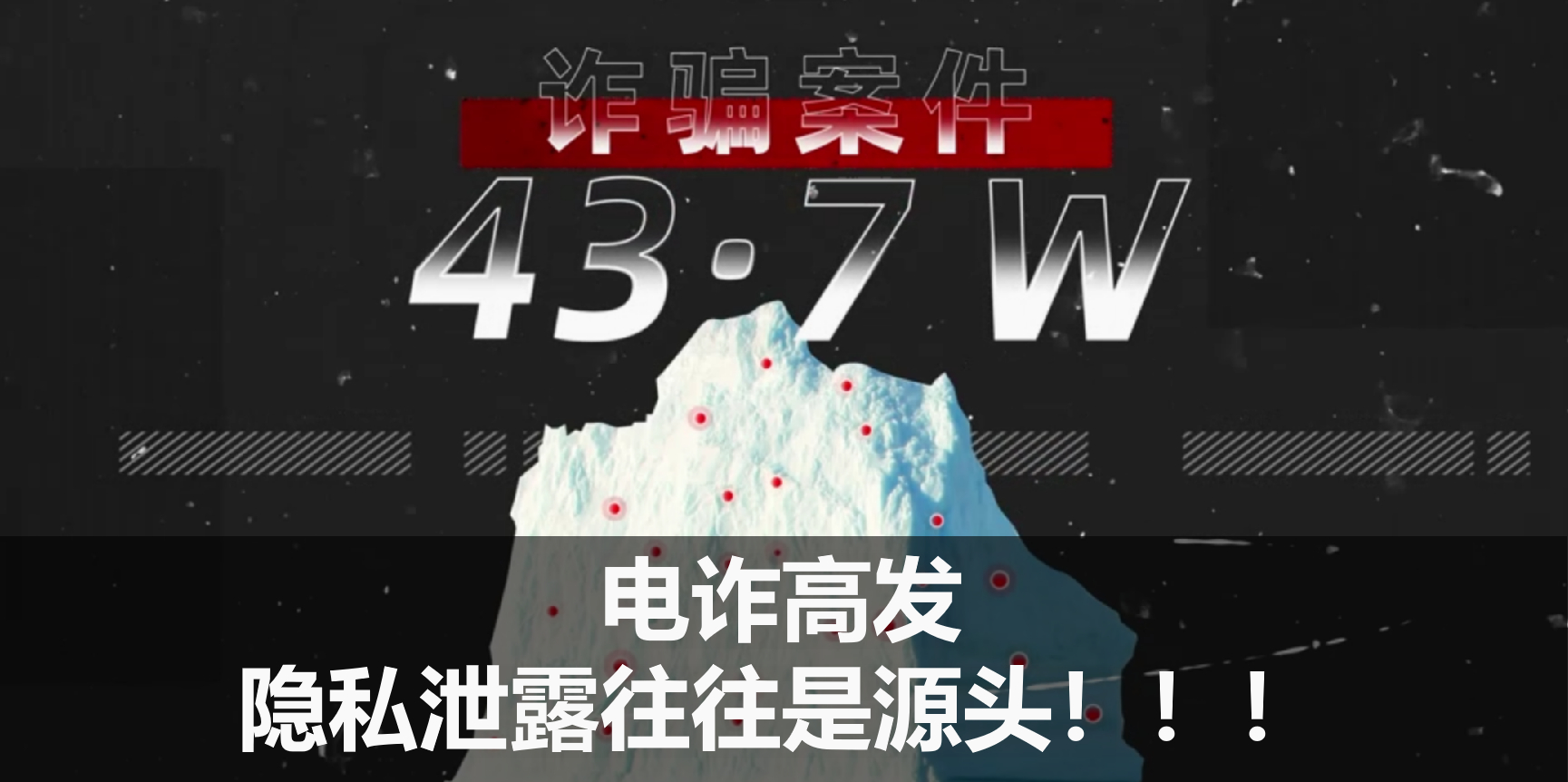 被app透视的生活我过够了 果壳上新了一部关于电信诈骗的动画，讲不法分子如何窃取