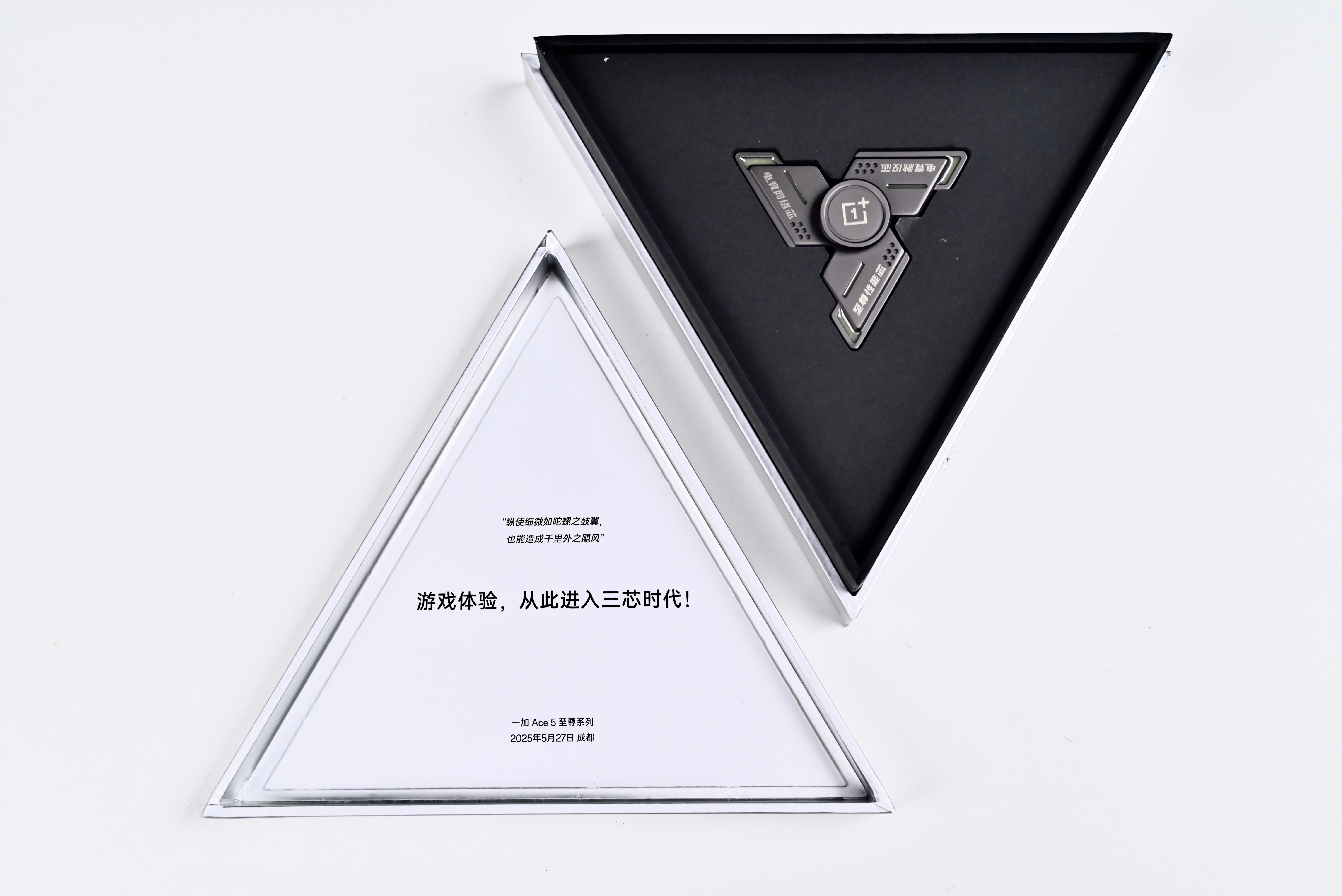 一加 Ace5至尊系列邀请函：一个分量很足的指尖陀螺三个角分别藏着“三芯”一加 