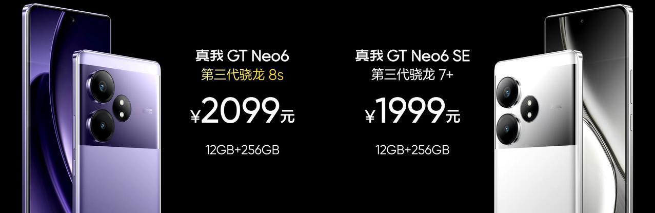 2099元起，真我GT Neo6发布，比SE贵了100，相比Neo 6SE，10