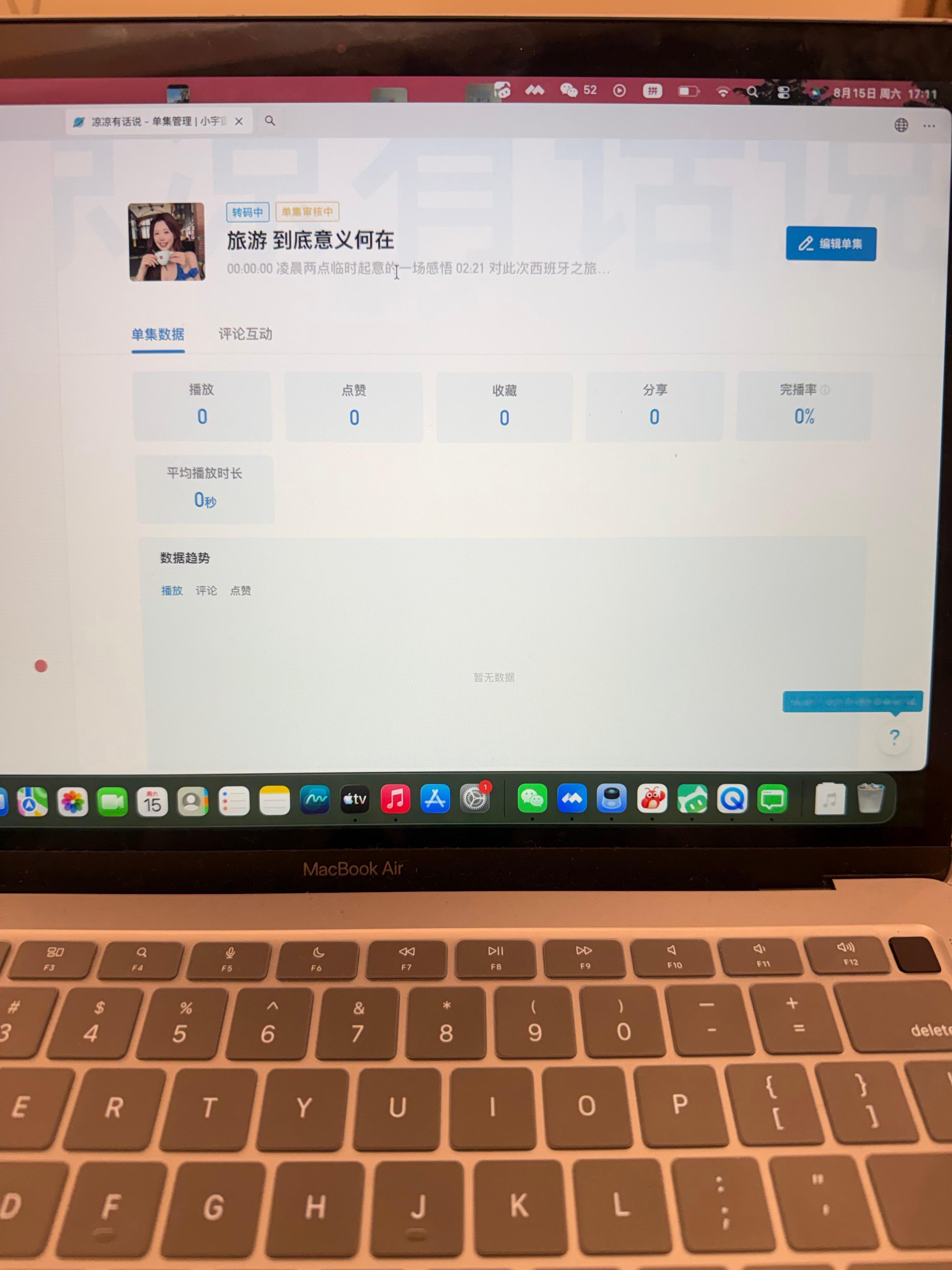 谁将严肃等待最新一期播客： 