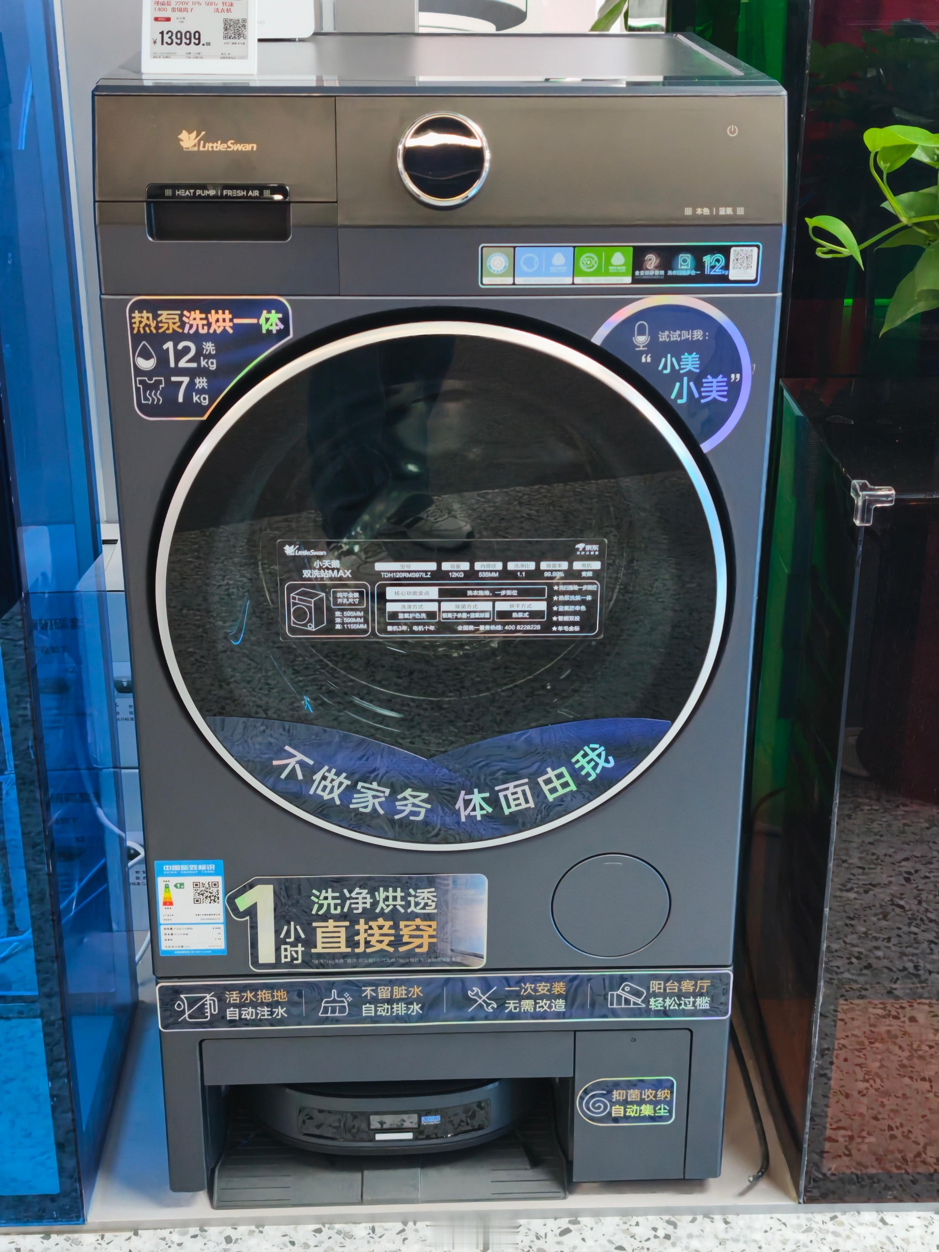 现在这家电都这么先进了吗，洗衣机下面直接集成扫地机器人，这样扫地机器人每天扫拖的