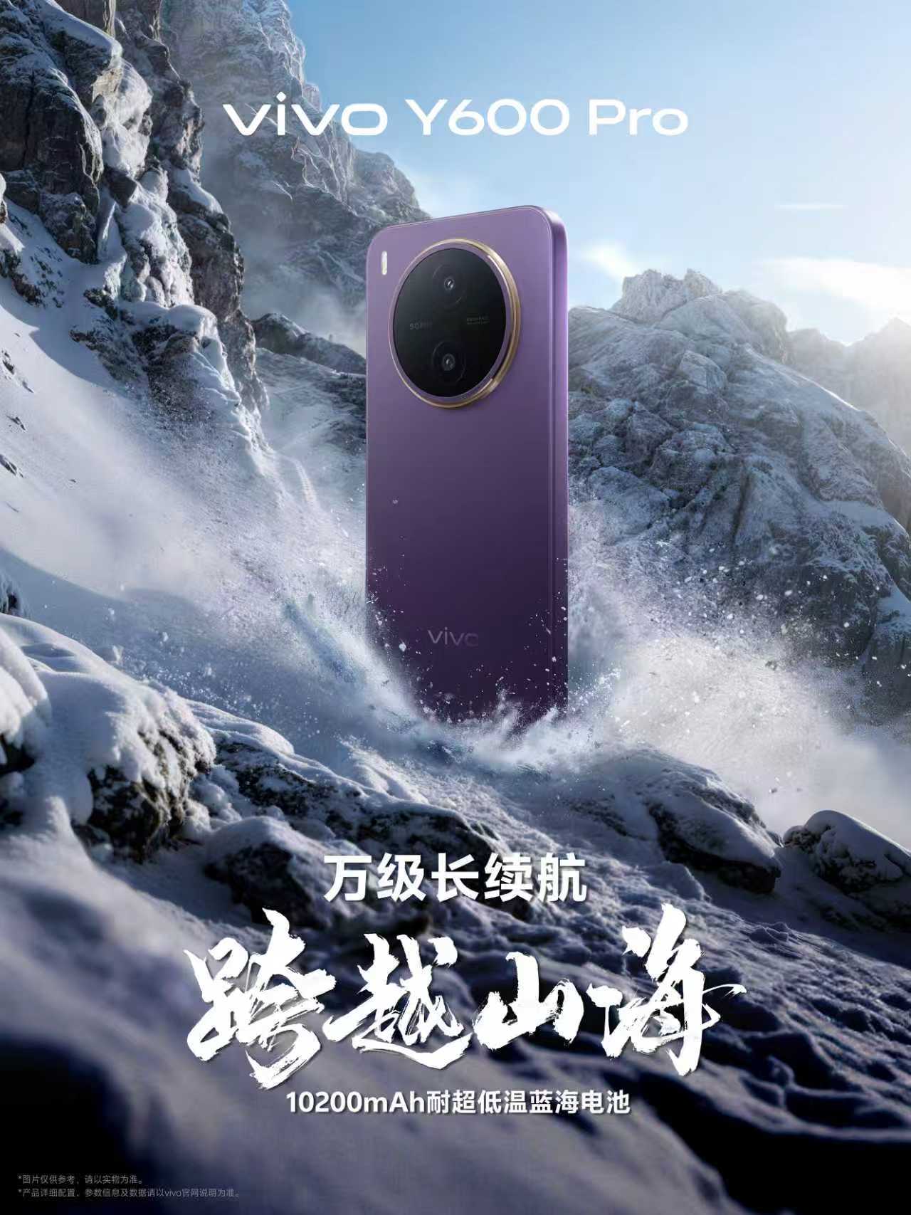 vivo Y600 Pro直接把电池干到了10200mAh万级耐超低温蓝海电池。