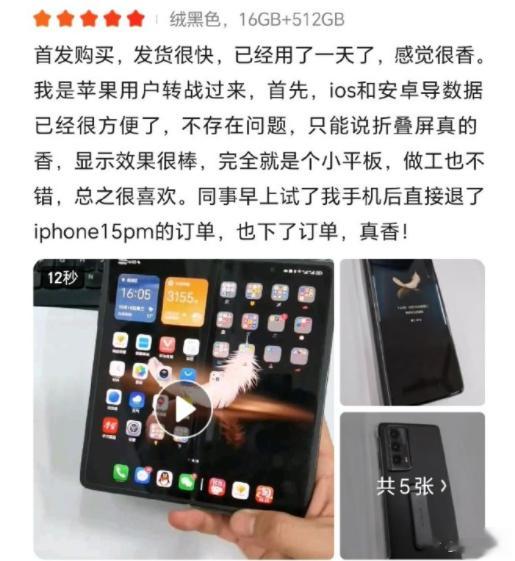 荣耀Magic Vs2这么强吗？我看了看狗东的第一波评价，目前好评率是99%，里