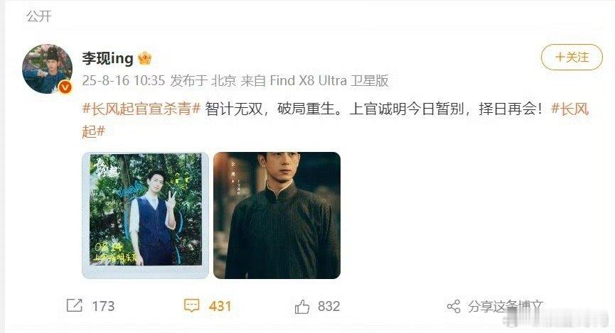 李现告别长风起 每一次告别都是为了更好的相遇。李现的新角色，新作品，即将在《长风