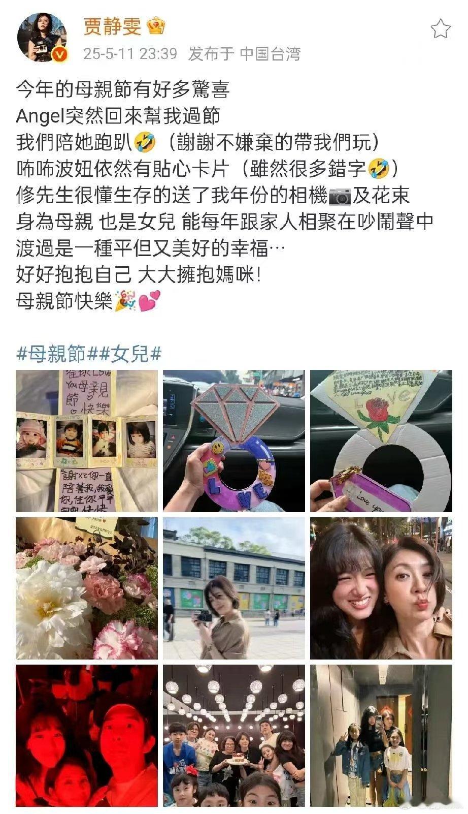 梧桐妹回家给贾静雯过母亲节贾静雯今年的母亲节有好多惊喜 贾静雯的母亲节也太暖了，