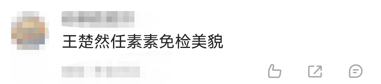 王楚然任素素免检美貌请问长成王楚然这样还有什么烦恼吗？王楚然在《这一秒过火》里饰