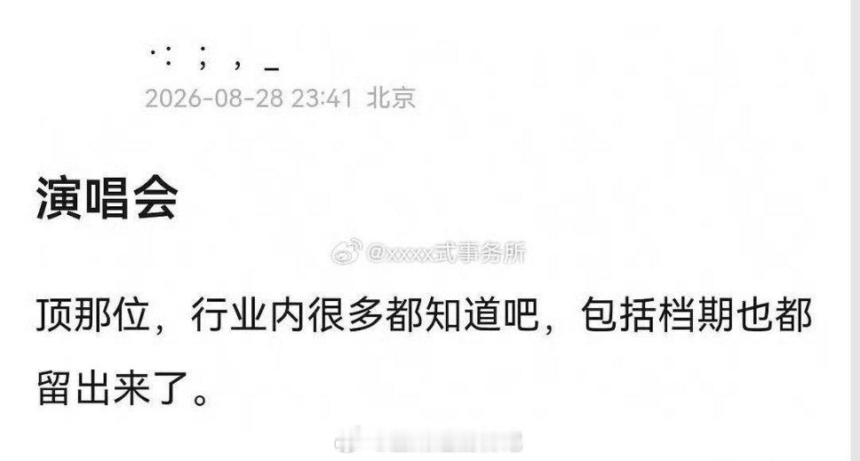 顶流都要开演唱会了，王一博竟然还没开。 ​​​
