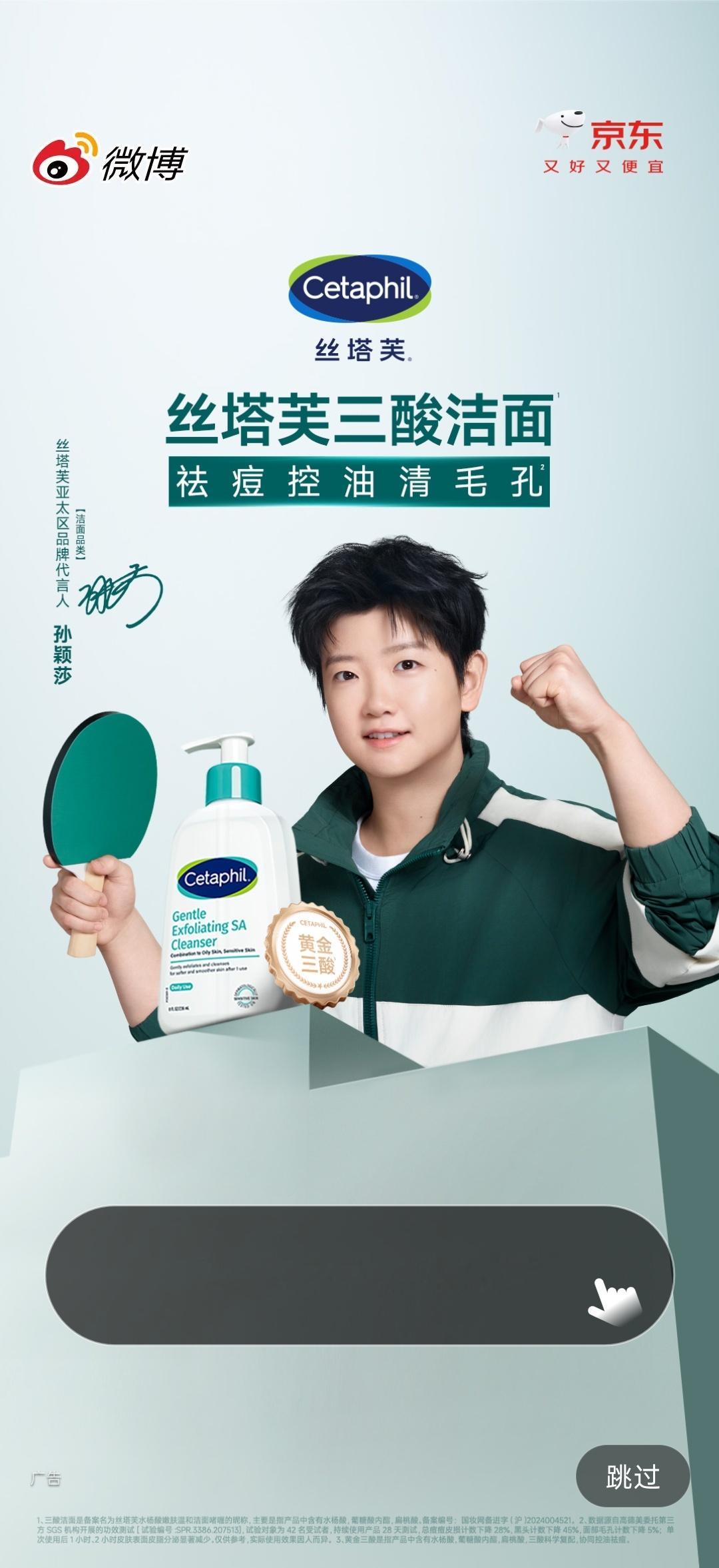 孙颖莎丝塔芙亚太区品牌代言人 [抱一抱]孙颖莎看看这个开屏是谁啊？是我爱的孙颖莎